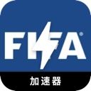 FIFA安卓机场VPN